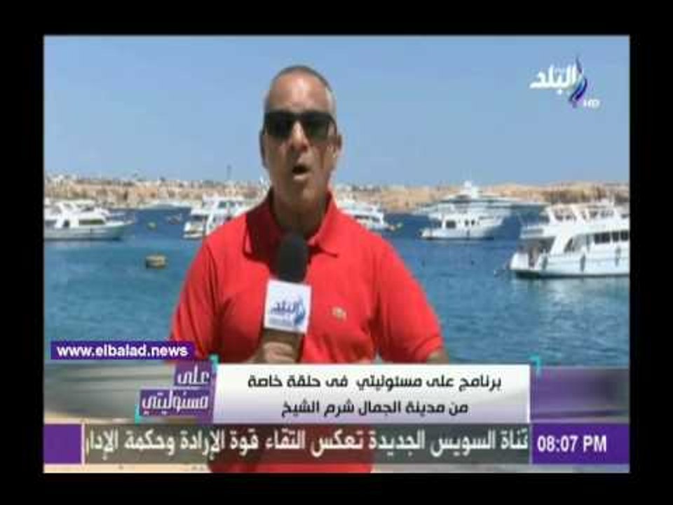 صدى البلد |أحمد موسى: شؤاطى شرم الشيخ تشهد اقبال كبير من جميع الجنسيات