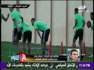 مع شوبير - كواليس المباراة الأفتتاحية في كأس الأمم الافريقية