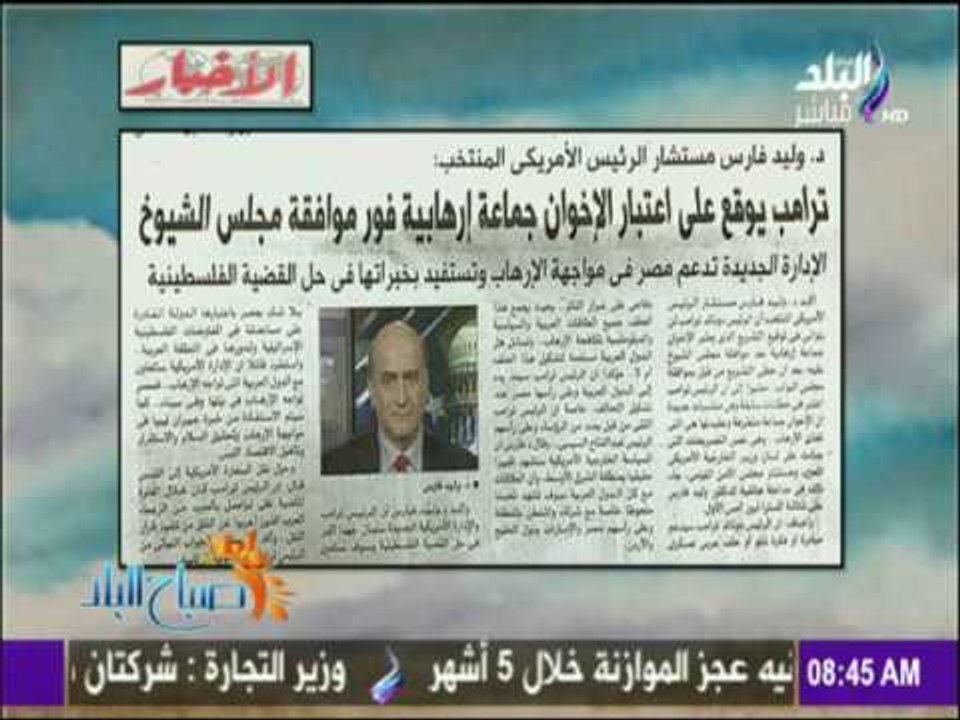 صباح البلد - مستشار الرئيس الامريكي: ترامب يوقع علي اعتبار الإخوان ارهابيين فور موافقة مجلس الشيوخ