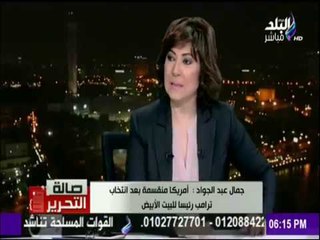 صالة التحرير - الخارجية الأمريكية تمنع هؤلاء من حضور تنصيب ترامب رئيساً لأمريكا