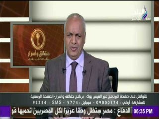 Download Video: حقائق وأسرار - مصطفى بكرى : يطالب الجهات المعنية بـمحاكمة كل من يهاجم الجيش المصري محاكمة عسكرية