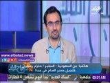 صدى البلد |قنصل مصر بجدة: غرفة عمليات على مدار الساعة لمتابعة أحوال الحجاج