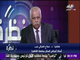 نظرة - الغزالي حرب اختيار الوزراء يجب ان يتم علي اساس المقدرة والكفائة ولازم نعرف هيعملو ايه للبلد