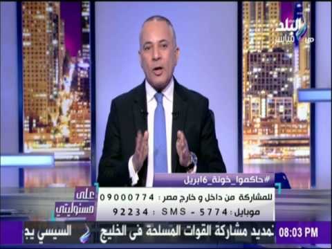 على مسئوليتي - أحمد موسى - سأكشف الخونة والعملاء والإرهابين وسأظل أساند الدولة المصرية