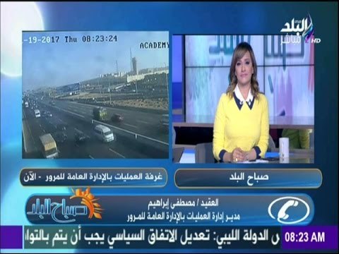 صباح البلد - المرور الشبورة الكثيفة سبب غلق محور 26 يوليو صباح اليوم