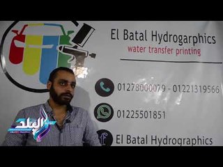 صدى البلد | شاهد.. الطباعة بالماء آخر صيحات التشطيبات والديكورات