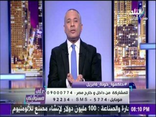 على مسئوليتي - أحمد موسى - 6ابريل سرقت ملفات كثيرة من أمن الدولة وممدوح حمزة اعترف بتلقية بعضها