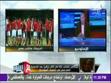 مع شوبير - فيلكس : منتخب مصر لم يقدم الأداء المقنع حتى الآن ولكنه قادر على إكمال مسيرته في البطولة