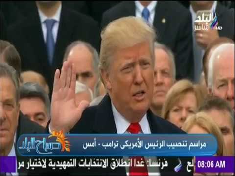 صباح البلد - في أول يوم له.. جماعة الإخوان الإرهابية تشن هجوم على دونالد ترامب