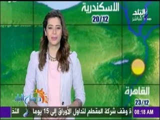صباح البلد - الأرصاد الجوية تحذر من حالة الطقس خلال هذه الأيام