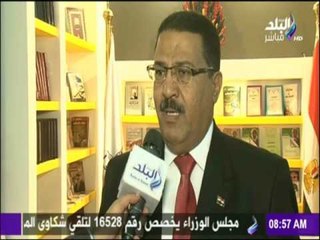 صباح البلد - إفتتاح معرض القاهرة الدولي للكتاب