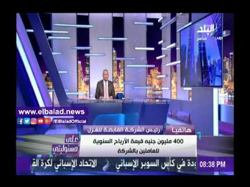 صدى البلد |«القابضة للغزل»: 400 مليون جنيه قيمة...