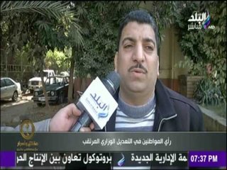 حقائق وأسرار - رأي المواطنين في التعديل الوزاري المرتقب