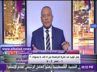 صدى البلد |أحمد موسى : من يطالب بتعديل الدستور او يعترض ليس خائنا للوطن