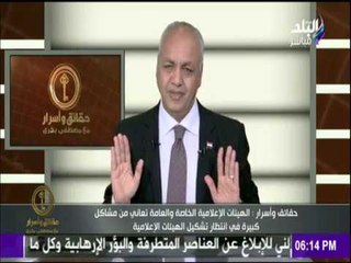 حقائق وأسرار - «مصطفى بكرى»: مندهش من تأجيل قانون الهيئات الاعلامية " لمصلحة من هذا التأجيل "