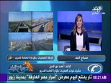 صباح البلد - تعرف على الحالة المرورية بشوارع القاهرة والجيزة..اليوم 9-2-2017