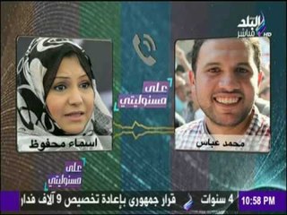 على مسئوليتي - أحمد موسى - محمد عباس لـ أسماءمحفوظ بلغي6ابريل اللي دافع عن إخوان جاءوقت تدافعوعنهم