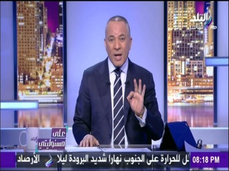 على مسئوليتي - أحمد موسى - " مستمر فى فضح وكشف الخونة "