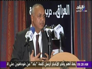 صباح البلد - حفل توقيع كتاب العراق حرب بلا نهاية لـ مصطفى ومحمود بكري