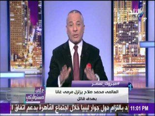 على مسئوليتي - أحمد موسى - شاهد ما فعله أحمد موسى بعد فوز منتخب مصر على غانا