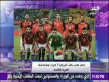على مسئوليتي - أحمد موسى - يوجه الشكر للاعبي منتخب مصر 