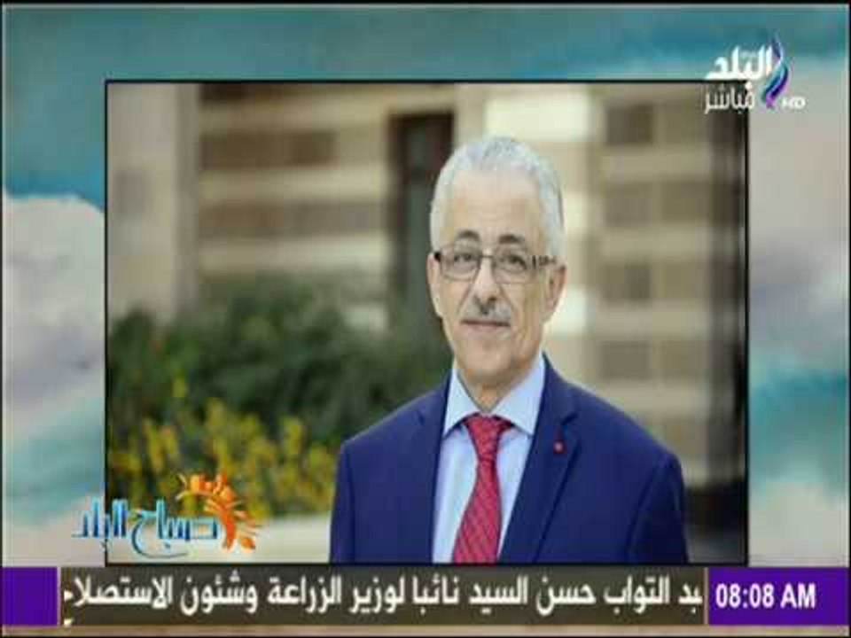 صباح البلد - أسماء مُبشرة في التعديل الوزاري الجديد أبرزهم وزير التربية والتعليم