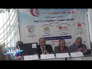 صدى البلد |  انطلاق فعاليات مؤتمر «قلب المنصورة 2017 » بنادى الأطباء بطلخا