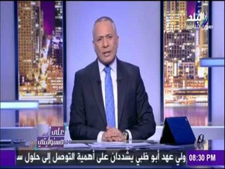 على مسئوليتي - أحمد موسى - مجلس الوزراء ينتفض ضد المدارس الدولية بسبب البرنامج