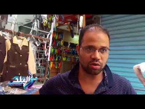 صدى البلد | ملابس المدارس مولعة ..والتجار : مش لاقيين حد يشتري .