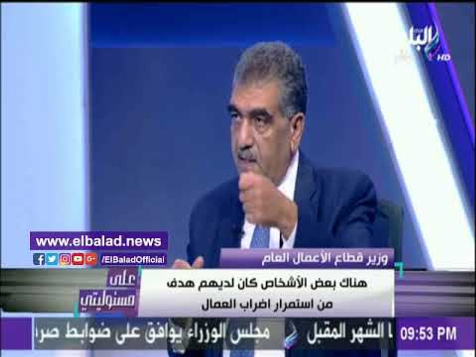 صدى البلد |وزير قطاع الأعمال : هناك من استغل مطالب عمال الغزل والنسيج لتأجيج الإحتجاجات