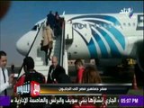 مع شوبير - شاهد الجماهير المصرية بالمطار لمساندة المنتخب بالجابون