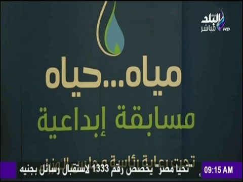 صباح البلد - مؤتمر للشركة القابضة لمياه الشرب