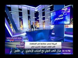 صدى البلد |أحمد موسى: قطر تنفذ سياسة امريكا لدعم الإرهاب فى المنطقة