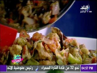 ست الستات - طريقة عمل ( شرائح اللحم موزاريللا _ كابوناتا ايطالى ) مع الشيف أحمد بدوى