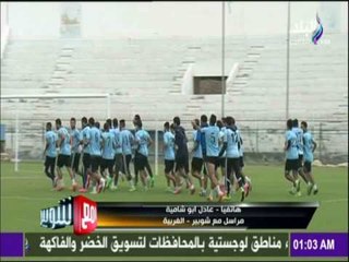 مع شوبير - بعد التغيير الجديد لـ "غزل المحلة".. هذا هو الحال الآن في النادي