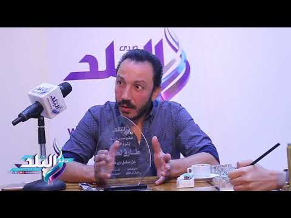 صدى البلد |  طارق لطفي لـ"صدي البلد" : أنا صاحب فكرة "الفلاش باك "