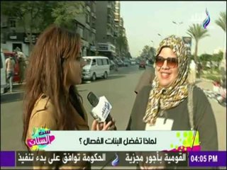 ست الستات - سواء راجل أو ست يا ربت حد يجاوبنا ليه الستات بتعشق الفصال