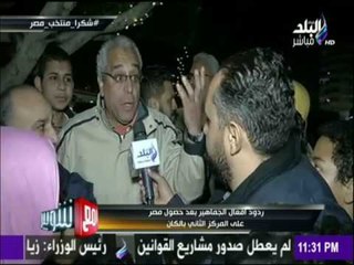 مع شوبير - ردود افعال الجماهير المصرية من داخل نادي النصر