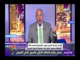 صدى البلد |شاهد تعليق أحمد موسى على كلمة وزير الخارجية المصرى اليوم