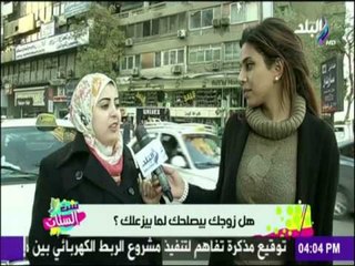 ست الستات - لما جوزك يزعلك..بيرجع يصالحك ولا انتى اللى بتصلحيه ؟