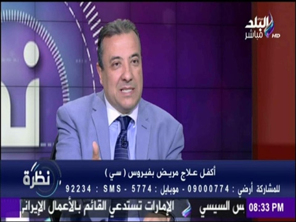 نظرة | مصادر انتقال عدوى " فيرس سي " للاطفال وكيفية تجنبها