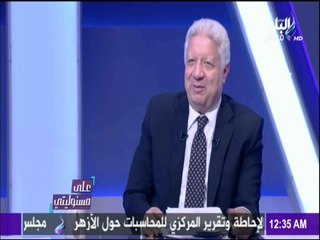 على مسئوليتي - أحمد موسى - مرتضى منصور يكشف سبب تسمية عصام الحضري  بـ"جامايكا "
