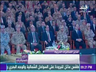 على مسئوليتي - أحمد موسى - لأول مرة تُعرض هذه المعلومات المُخابراتية على شاشات التليفزيون
