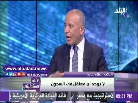 صدى البلد |علاء عابد :إجمال المسجونين في مصر 42 ألف ..وبريطانيا لديها 86 ألف مسجون