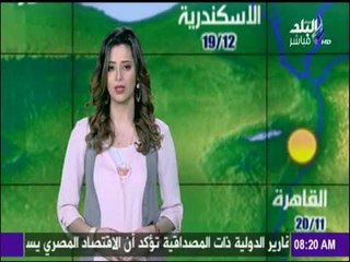 صباح البلد - حالة الطقس ودرجات الحرارة المتوقعة في محافظات مصر اليوم