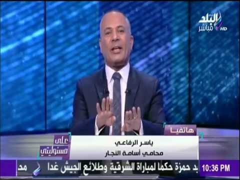 على مسئوليتي - أحمد موسى - محامي صاحب الكافية المتهم بقتل محمود بيومي:مشاجرة كانت خارج الكافيه