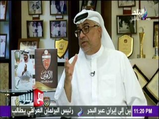 مع شوبير - الإعلامي الإماراتي محمد الجوكر: اتمني فوز الزمالك وفوز الأهلي لا يحزنني