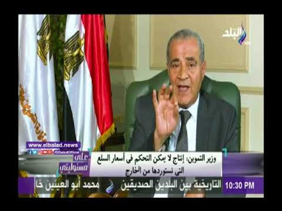 صدى البلد |وزير التموين: لا توجد زيادة فى الأسعار حتى ديسمبر القادم.