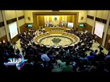 صدى البلد | انطلاق اجتماعات الدورة 148 لمجلس جامعة الدول العربية