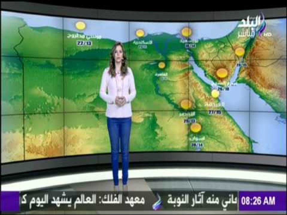 صباح البلد - تعرف علي حالة الطقس ودرجات الحرارة مع صباح البلد